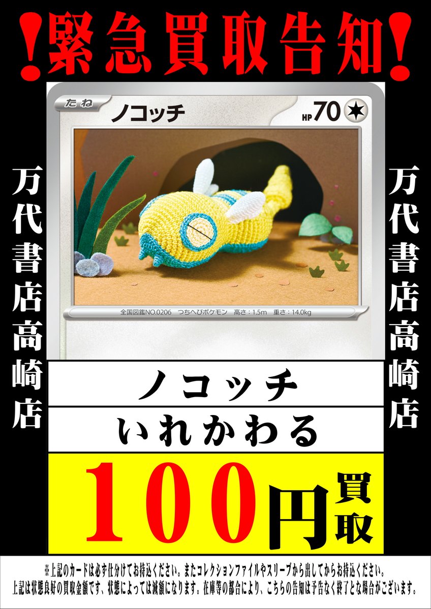 ポケモンカードから プレイヤー向けカードのピックアップ買取告知を