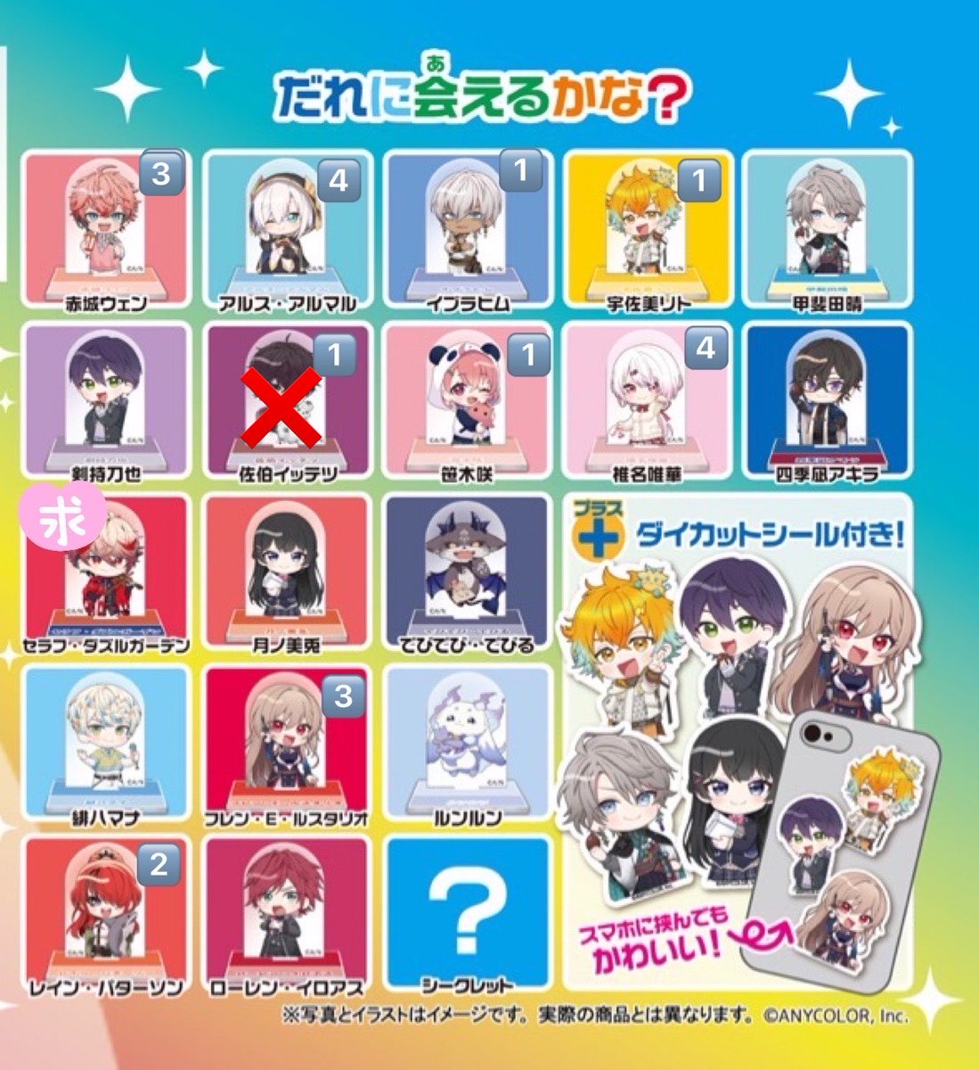 _Milch__oO's tweet photo. 【交換】にじさんじ チョコエッグプラスのクリアスタンドとダイカットシールを交換してくださる方を探しております。検索からも大歓迎です。

譲 : 画像内数字のついているもの

求 : 画像参照

郵送交換希望、お返事に少しお時間頂く場合がございます。 https://t.co/mWdjAUymxa