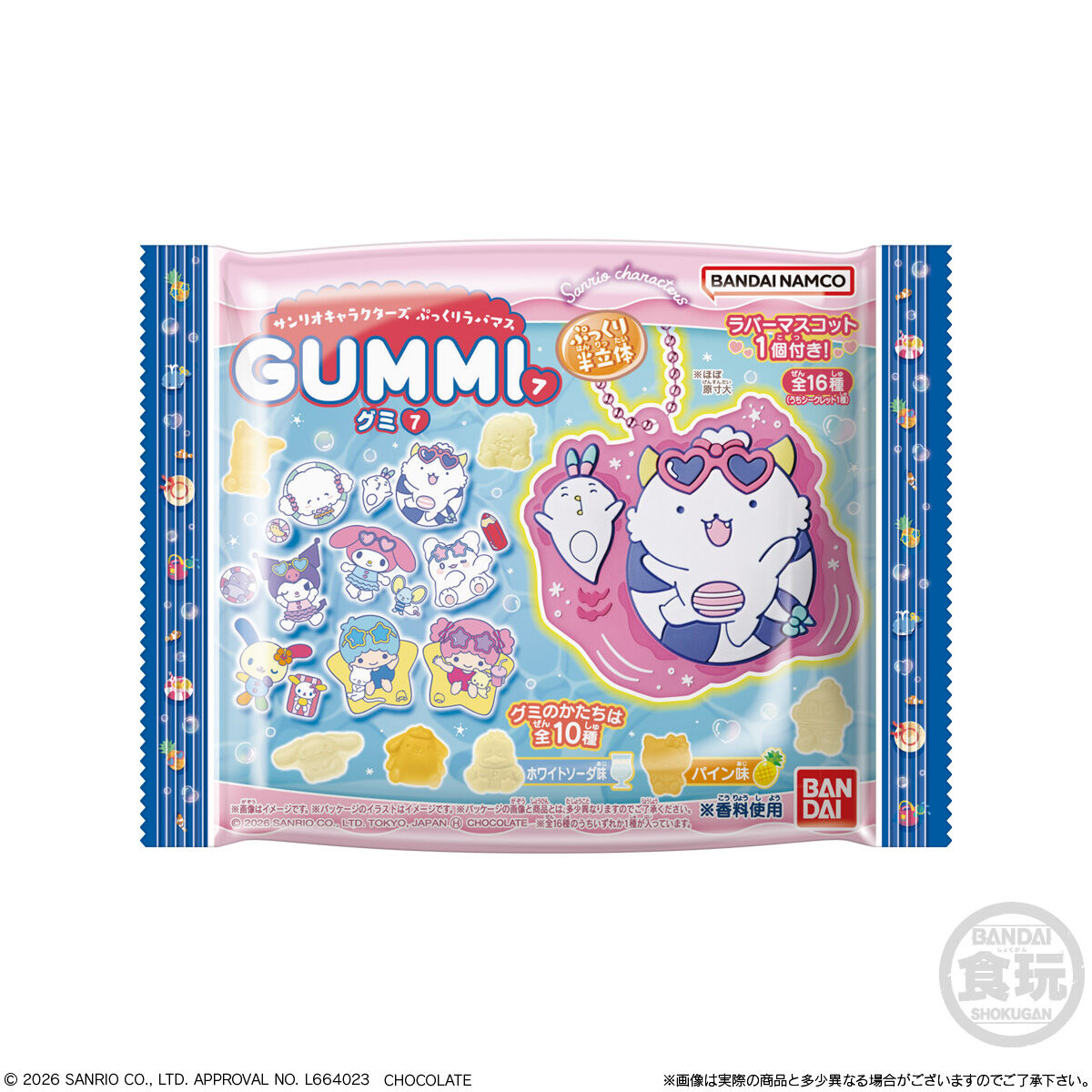 サンリオ推し活部🌈 tweet media