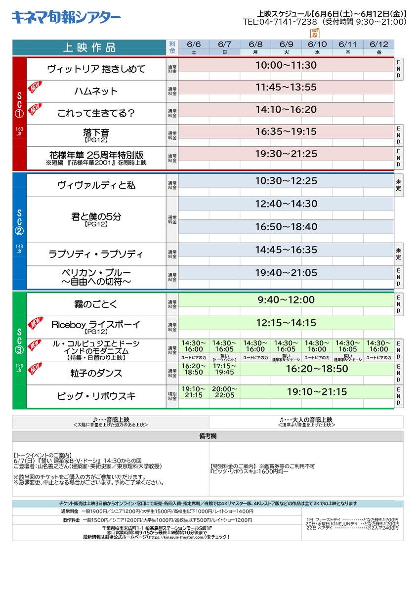 kinejun_theater's tweet photo. 𝑾𝒆𝒆𝒌𝒍𝒚 𝑺𝒄𝒉𝒆𝒅𝒖𝒍𝒆
☞𝟔/𝟔㊏～𝟔/𝟏𝟐㊎

■舞台挨拶
『誓い 建築家B･V･ドーシ』

📅6/7㈰14:30- 
ご登壇者：#山名善之 さん
 (建築家・美術史家／東京理科大学教授)

■𝐍𝐄𝐖
『#ハムネット』
『#これって生きてる？』
『Riceboy #ライスボーイ』
『#粒子のダンス』

〈ル・コルビュジエとドーシ インドのモダニズム〉
『ユートピアの力』
『誓い 建築家B･V･ドーシ』

〈延長！〉
『#花様年華 25周年特別版』
『#霧のごとく』