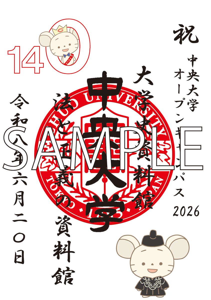 Chuo_museum's tweet photo. 6月20日～21日、中央大学多摩キャンパスでオープンキャンパスが開催されます！大学史資料館では、オープンキャンパスの期間中、限定の御朱印を配布します♪配布場所は炎の塔2階、ご希望の方に無料配布いたします。数量限定ですのでお早めにご来館ください！ #オープンキャンパス #御朱印 https://t.co/Doe5umERKL