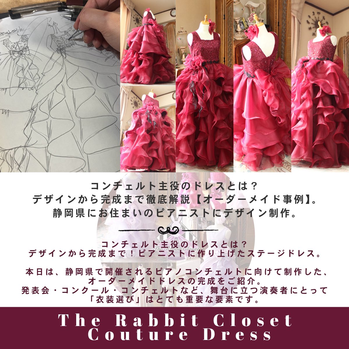 ピアノコンチェルトに向けて制作した、オーダーメイドドレスの完成をご