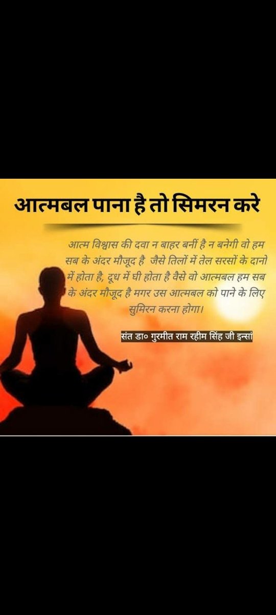 PreetAr44759709's tweet photo. आत्मबल के सहारे हारी हुई बाज़ी भी इंसान जीत सकता है,वहीं आत्मबल की कमी के चलते इंसान सब कुछ होते हुए भी परेशान ही रहता है ,सफलता की कुंजी है आत्मबल।Saint Gurmeet Ram Rahim Ji बताते हैं कि आत्मबल बढ़ाने का एकमात्र तरीका है- ध्यान #BoostYourConfidence
#MondayMotivation https://t.co/qVfmRGwgqE