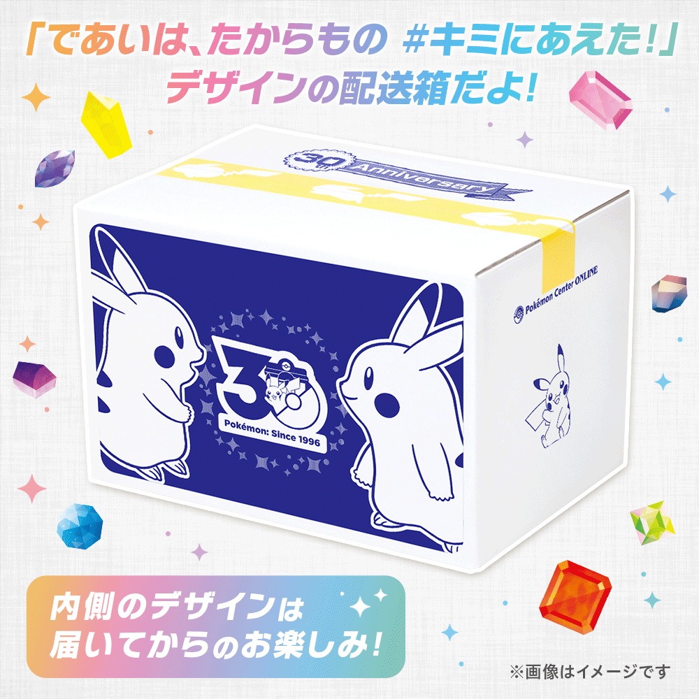 ポケモンセンターオンライン 本日より「キミにあえた！ 配送箱」でお