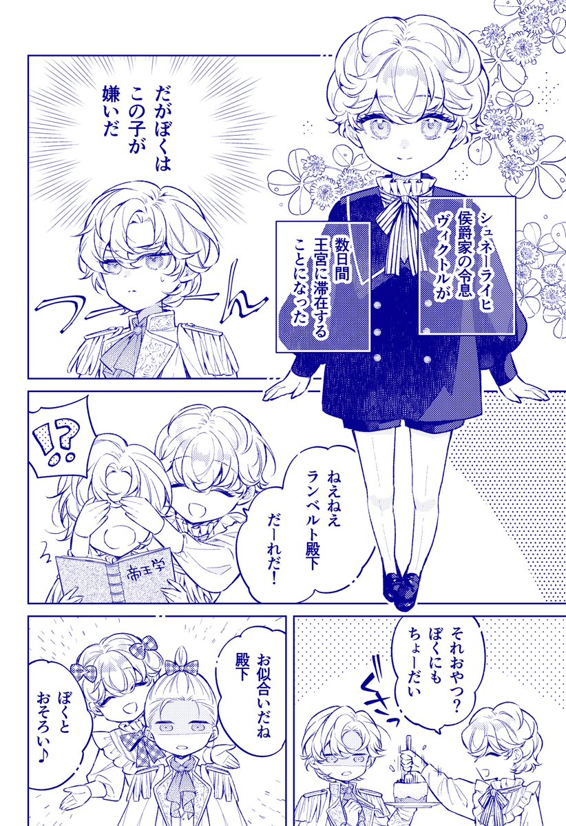 i_num373's tweet photo. Palcy更新

おまけ⑦「ぼくはこの子が嫌い」
無料公開

単行本2巻発売中  
『#邪神に拾われた聖女 が、もう一度初恋を取り戻すまで』
原作 沢野いずみ 先生   
漫画シナリオ イタガキコマリ
https://t.co/cu87LVpgwI

ランベルトとヴィクトルのかわいい戯れ回です
オチが気に入ってます🐸
#パルシィお知らせ