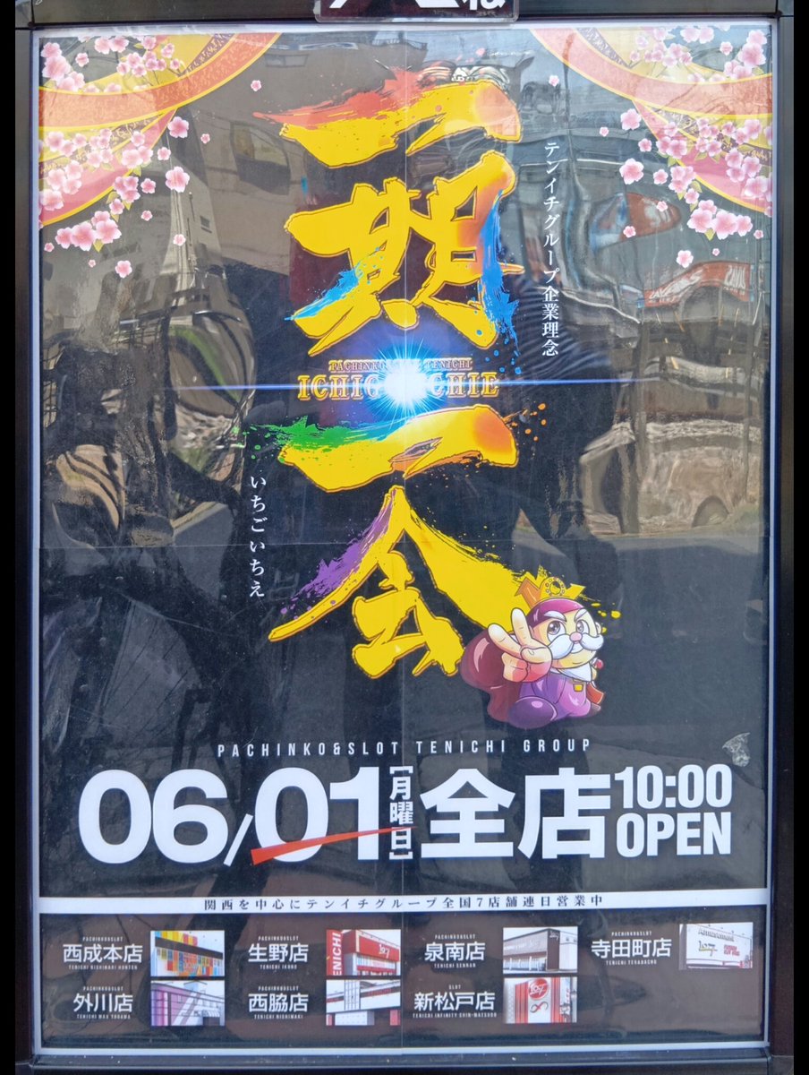 SHINMATUDO1001's tweet photo. さあさあいよいよ
❤️‍🔥6月１日❤️‍🔥

テンイチグループ気持ちを新たに
お客様との
❤️‍🔥一期一会❤️‍🔥を大切にスタートします♥

んでもって、今月もやります♥
アブカン主催によります
ツナ缶８缶パック100円販売♥
16時より数量限定２５名様♥

はっきりいって世界一オトク♥

100円玉握りしめてきてね♥ https://t.co/qXxxknwvLh