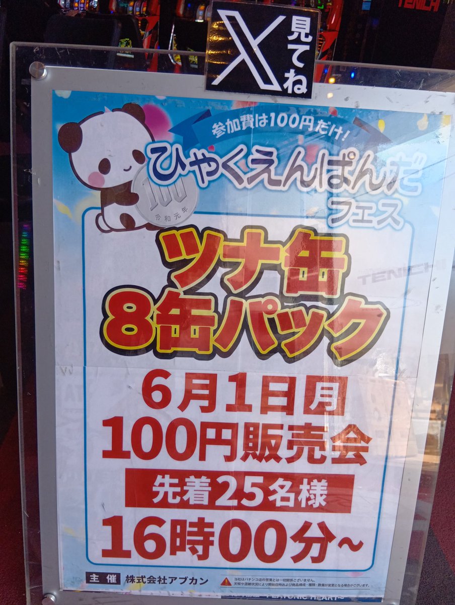 SHINMATUDO1001's tweet photo. さあさあいよいよ
❤️‍🔥6月１日❤️‍🔥

テンイチグループ気持ちを新たに
お客様との
❤️‍🔥一期一会❤️‍🔥を大切にスタートします♥

んでもって、今月もやります♥
アブカン主催によります
ツナ缶８缶パック100円販売♥
16時より数量限定２５名様♥

はっきりいって世界一オトク♥

100円玉握りしめてきてね♥ https://t.co/qXxxknwvLh