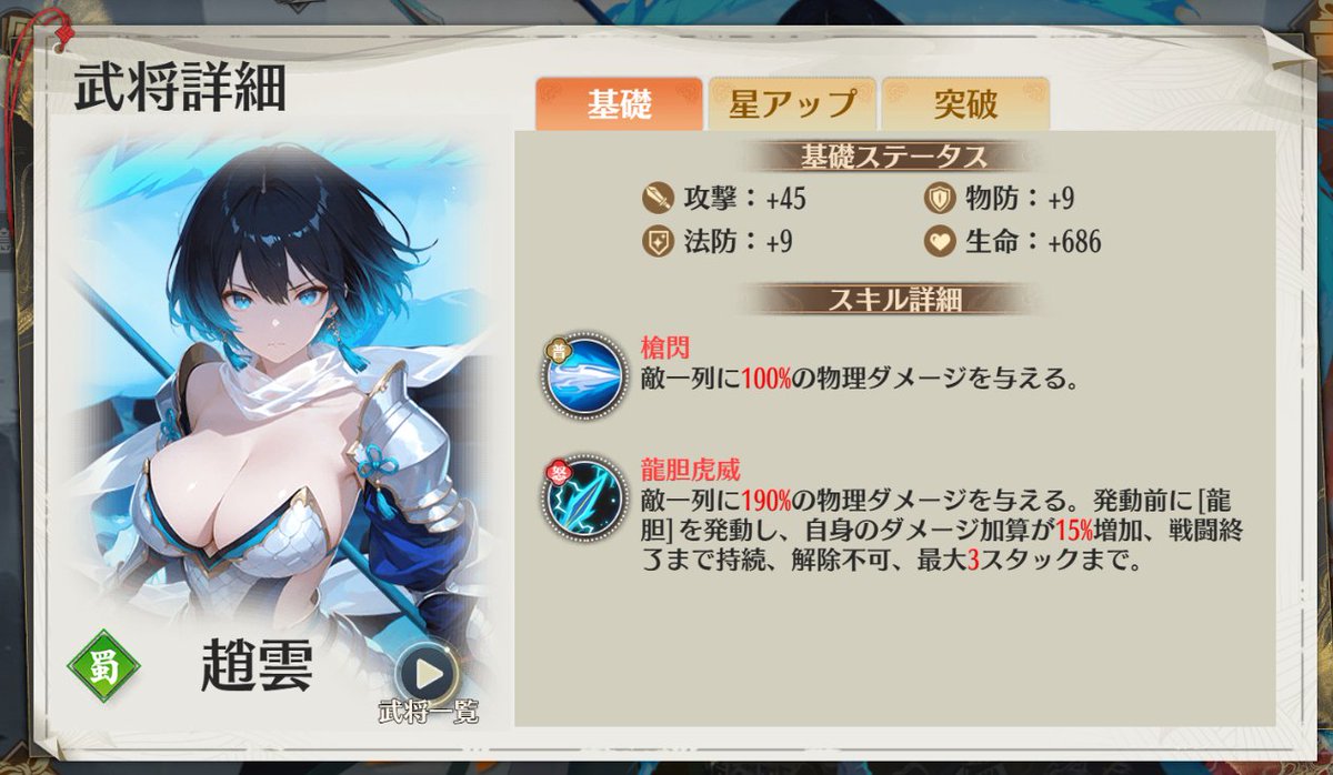 6699_jp's tweet photo. 『緋色三国』で初チャージをすれば、激強武将･趙雲を獲得できます♪
冒険を大いに助けてくれるので、チャンスがあれば是非ゲットしてみてくださいね！

▼ゲームはコチラ▼
https://t.co/mqegNHSpxz

#緋色三国 #三国志 #異世界 #美女 #RPG https://t.co/srN8wy6GmT