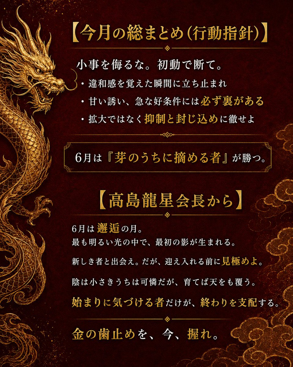 高島易断神聖館の会長が占う今月の「世相占術」 6月の卦は「天風姤