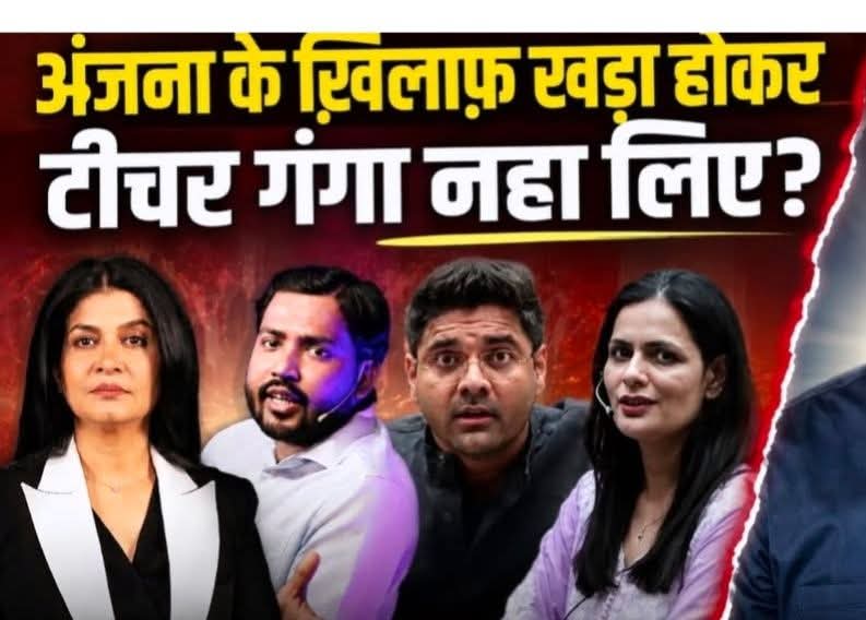 ADITYAANAN74882's tweet photo. @anjanaomkashyap दीदी या अन्य पत्रकार के खिलाफ खड़े होकर ये शिक्षक क्या संदेश देना चाहते है?ये सभी शिक्षक ये बताए कि आखिर4,5 वर्ष में अरबपति कैसे बन गए कही प्रश्नपत्र बेचने में इनका हाथ तो नहीं?मैं भारत सरकार सेकहूंगा इन सभी की जांच बहुत जरूरी है🙏 @chitraaum @RajLaveena #Anjana https://t.co/N7PD2dLpGG