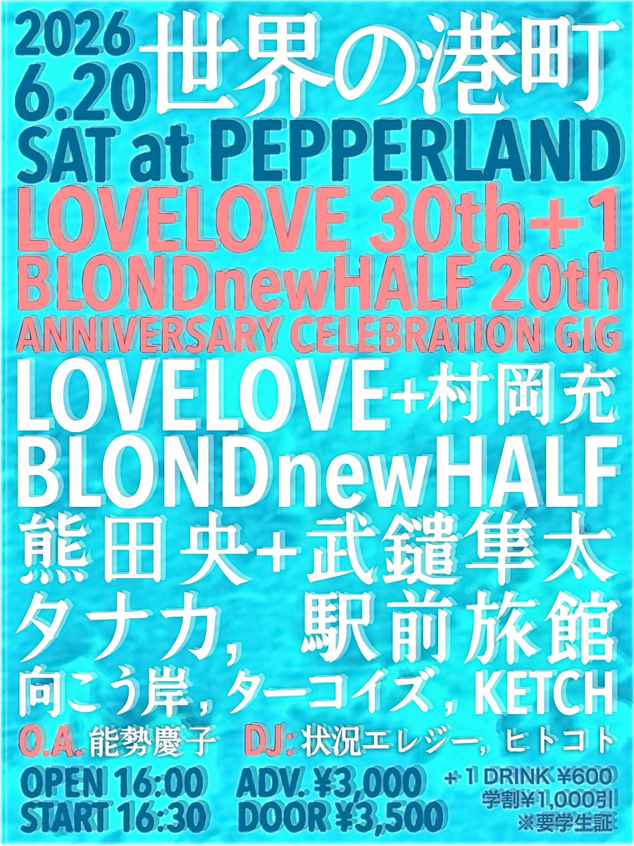 takois_official's tweet photo. ＊* Live Info!! *＊

*┈┈┈┈┈┈┈┈*

  2026.6.20(土)

  📌世界の港町

  @岡山 PEPPERLAND
  OP/ST 16:00/16:30

  岡山のバンド
  KETCH
  の皆さんの企画です!!

*┈┈┈┈┈┈┈┈*

ご予約はこちら→ https://t.co/ILppuPx9v7 https://t.co/RK1FiGlA5u