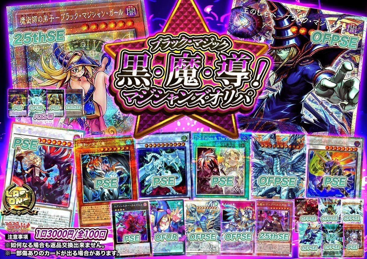 📢#福福トレカ秋葉原ラジオ会館店 オリパ販売情報📢 #遊戯王 現在販売