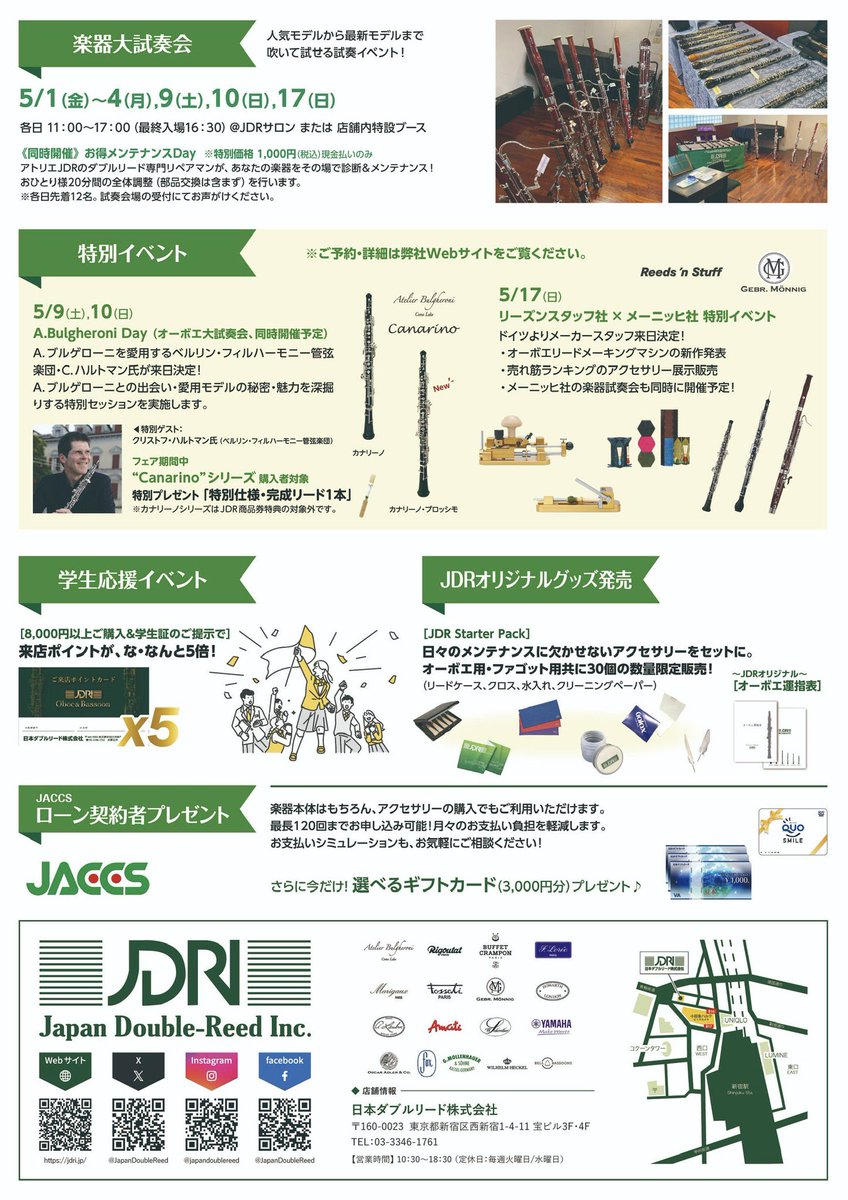 JapanDoubleReed's tweet photo. 🌱 Double Reed Fair 2026 🌱

フェアも残り1ヶ月とな���ました✨
学生の皆様は8,000円以上のお買い上げ&amp;学生証ご提示でポイント5倍‼️

お得な機会に是非ご利用くださいませ☺️

#oboe
#bassoon
#JDR https://t.co/c9IVaKPnjs