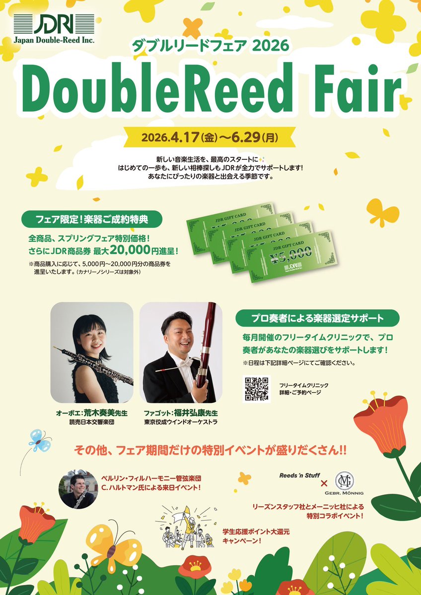 JapanDoubleReed's tweet photo. 🌱 Double Reed Fair 2026 🌱

フェアも残り1ヶ月とな���ました✨
学生の皆様は8,000円以上のお買い上げ&amp;学生証ご提示でポイント5倍‼️

お得な機会に是非ご利用くださいませ☺️

#oboe
#bassoon
#JDR https://t.co/c9IVaKPnjs