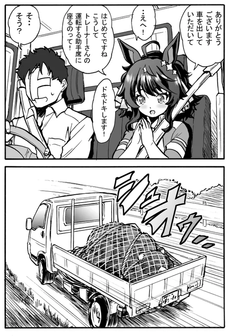 助手席ウマ娘概念参加!
初めての隣はどんな車だって嬉しいですね! 