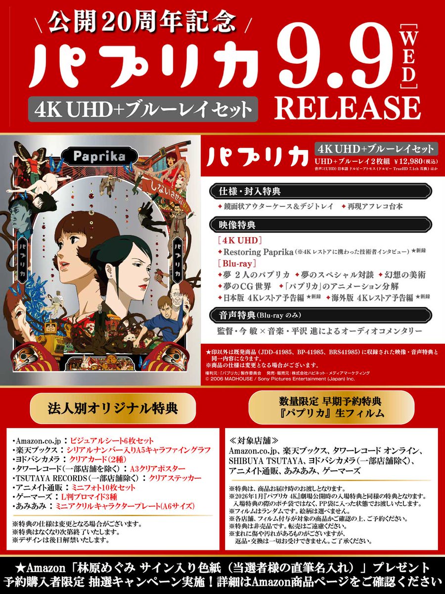 パプリカ