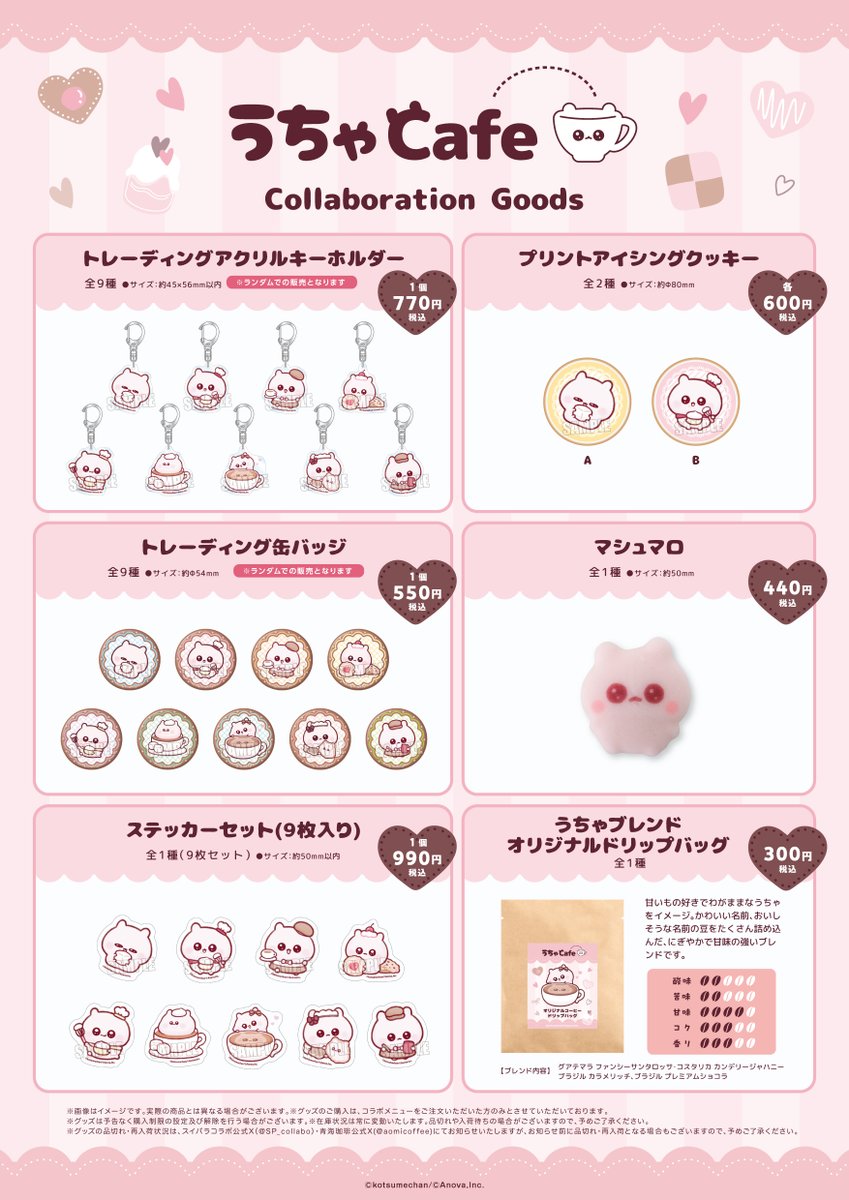 aomicoffee's tweet photo. ／
#うちゃCafe 事後通販開催決定❣️
＼
6/2(火)11:00～6/17(火)23:59の期間中、一部コラボグッズを販売いたします！
ぜひこの機会をお見逃しなく✨

ご注文はこちら⬇️
https://t.co/pSmmovwbCA
※マシュマロの販売はございません。
※一部商品は数量限定となります。

#うちゃ https://t.co/bPlLYDlPhn