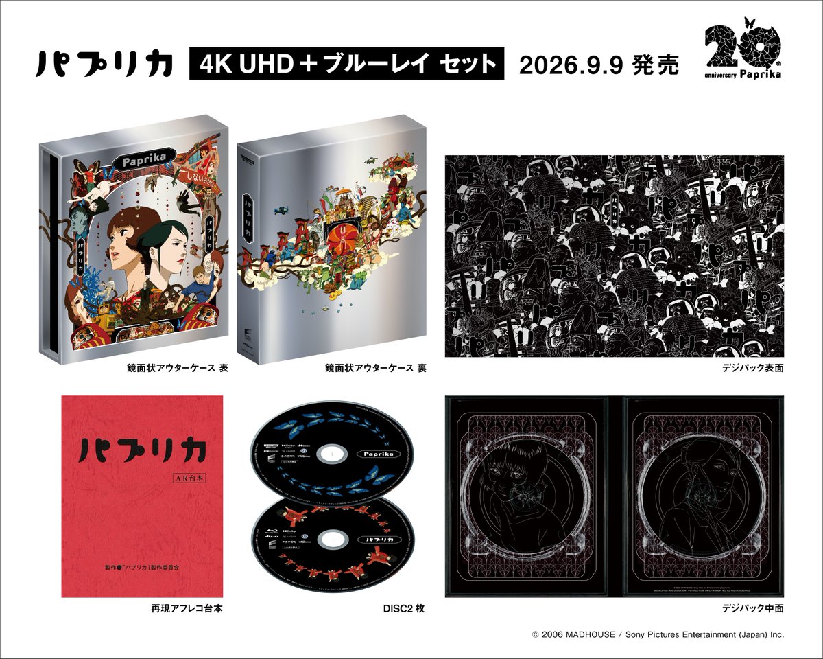 今敏　パプリカ　クリアスタンドキーホルダー　10点セット KON'STONE (@kons_tone) / Posts / X