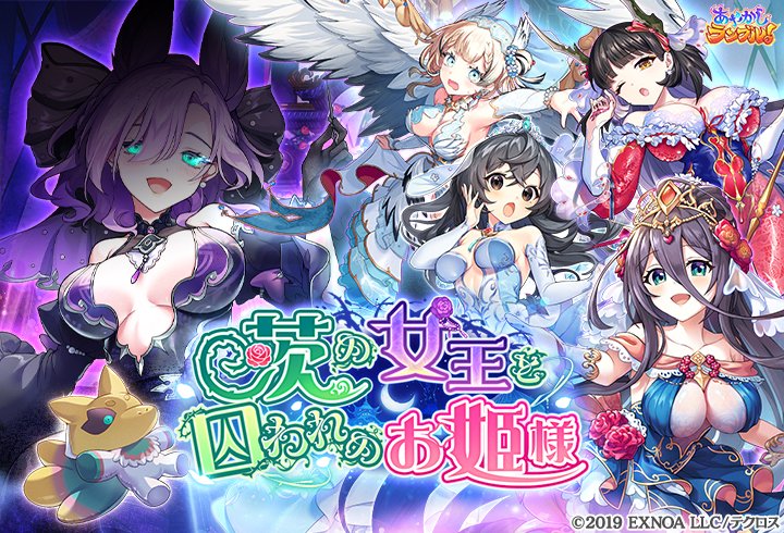 📢逢魔襲来イベント開催！】 「茨の女王と囚われのお姫様」 を開催