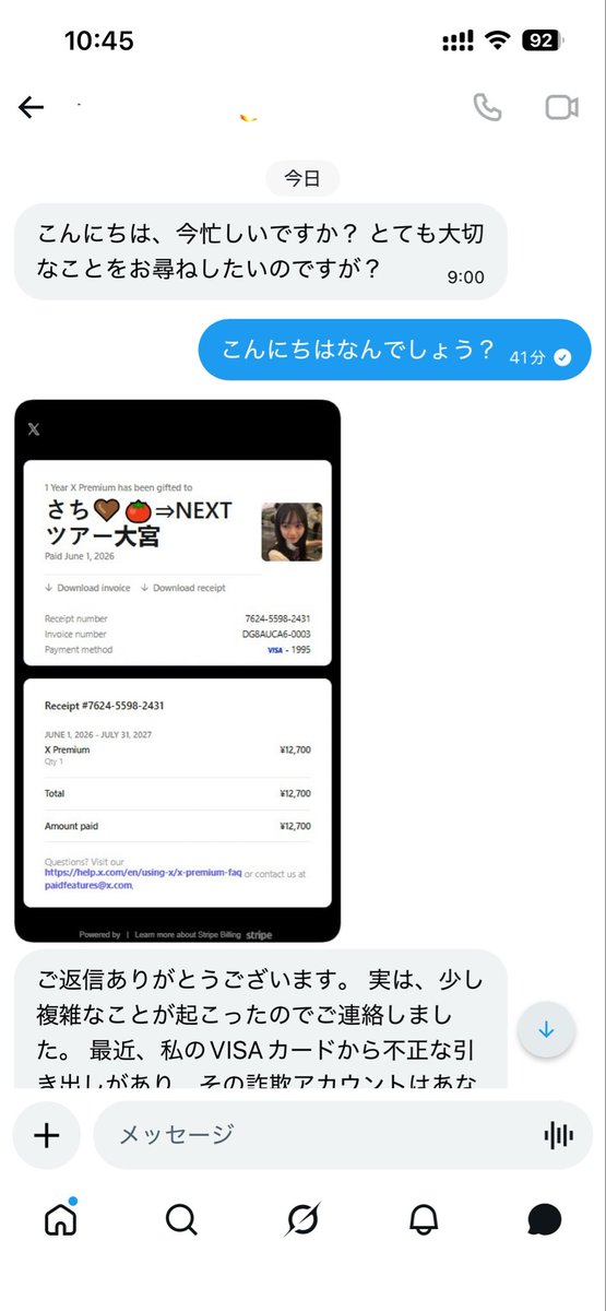 もしかしたらもう詐欺ははじまってる？💦返信した時点でだめだったの