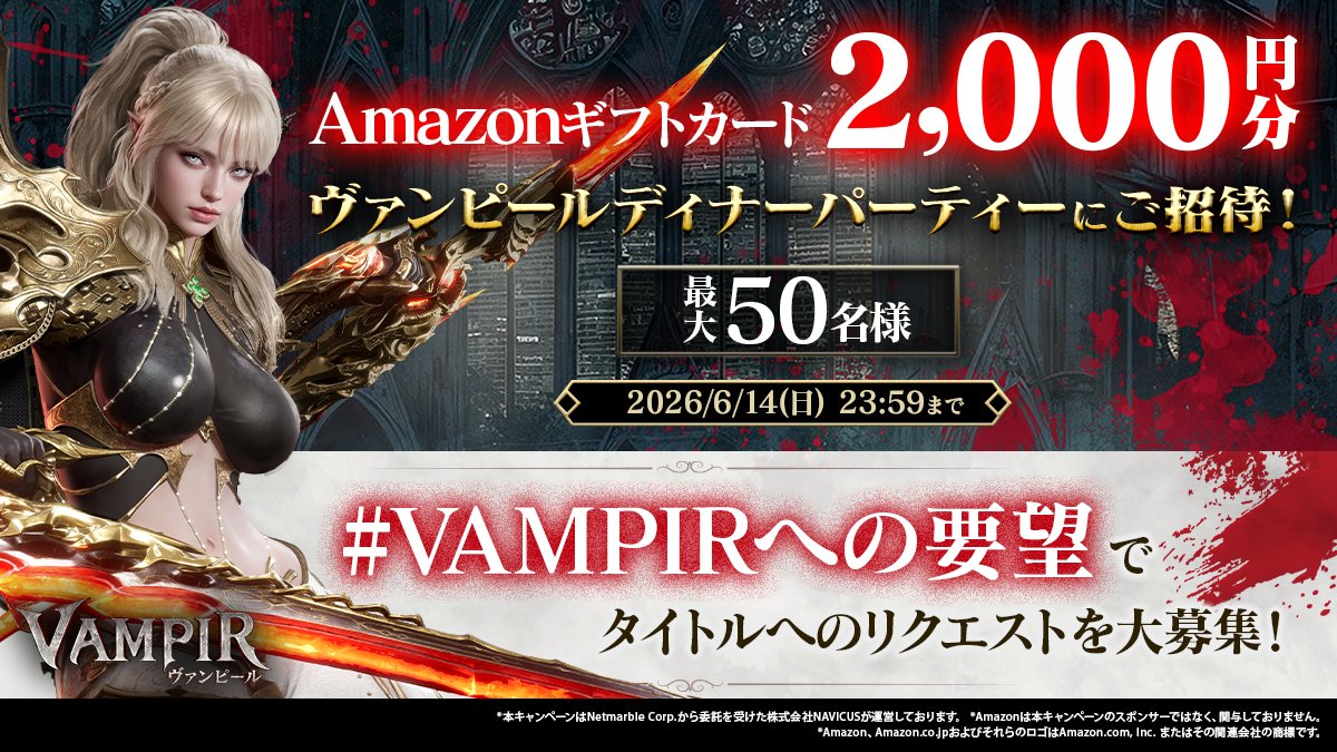 VAMPIR_JP's tweet photo. ＼あなたの意見を聞かせて✉️🦇／

Amazonギフトカード2,000円分
ヴァンピールディナーパーティーへの招待権を
最大50名様に🎁

🧛応募方法
①@VAMPIR_JP をフォロー
② #VAMPIRへの要望 を付けてポスト
📢集まった声は公式配信で紹介＆改善方針を発表！

#VAMPIR #ヴァンピール
規約・詳細はリプライへ🔻