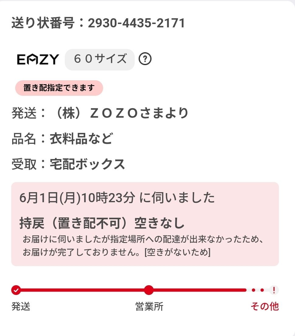 るう@9/13〜15発送不可 ページ 宅配ボックス空いてるし、不在票も入ってないしどうなってんだべね