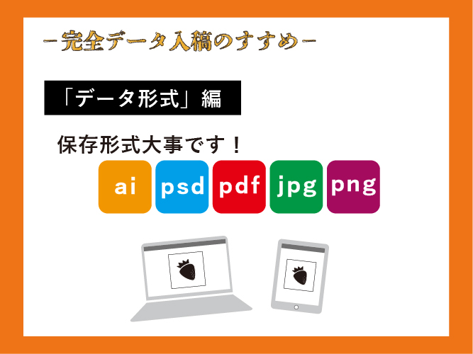 surutoco's tweet photo. 【💻入稿可能データ形式💻】

入稿可能データの保存形式はai / psd / pdf / lpg / png
（おすすめはaiファイル）です。

手描き原稿もお持ちのPCかお店のPCでスキャンすればOK👌

保存したデータはUSBや端末等に入れてお店にもってきてください🐨

👇詳しい原稿の作り方👇
https://t.co/l4lK7UjExB https://t.co/s3pvjt822n