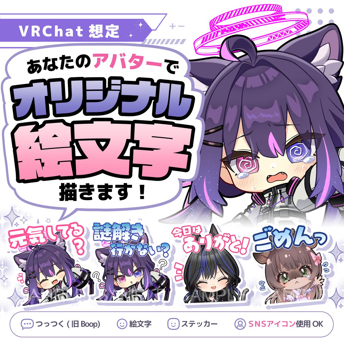 ___akino___'s tweet photo. お気に入りのアバターでカスタム絵文字を作りませんか？
離れたインスタンスにいるフレンドさんにも「つっつく」（旧Boop）で送れます👉
急なインバイトのお返事などにもとっても便利です
（カスタム絵文字のご使用にはVRC+へのご加入が必要です）

BOOTHにてご依頼受付中🖋️
https://t.co/r60Vwe2pbf https://t.co/C6McUP6RhW