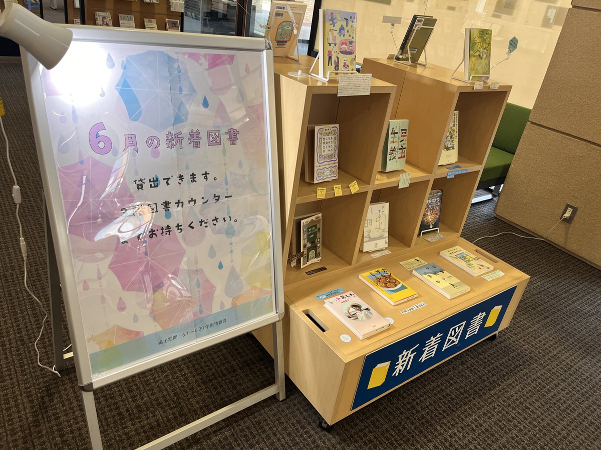 InfostaffSdu's tweet photo. 6月新着図書更新しました👏
梅雨から夏に移り変わる時期☔🌞
気候の変化が大きく、体が追いつかないなんてこともあったりするかもしれません🤔
そんな時は無理せず、涼しい部屋でのんびり本を読んで過ごしてみてはどうでしょうか??

#駿河台大学
#メディアセンター
#新着図書 
#大学図書館 
#飯能 https://t.co/UTAwZ88oEM