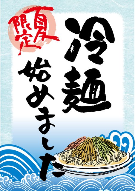 kyoto_univcoop's tweet photo. 【冷た～い麺、提供始めます！】
京大生協の各食堂で冷麺の提供を今日から始めます。
今日みたいな暑い日にぜひご利用ください。

冷麺だけでなく、小鉢も一緒に食べるようにしましょう！

※店舗によって提供していない場合もありますのでコメニュで事前にご確認ください。 https://t.co/1GCQbfWdM0