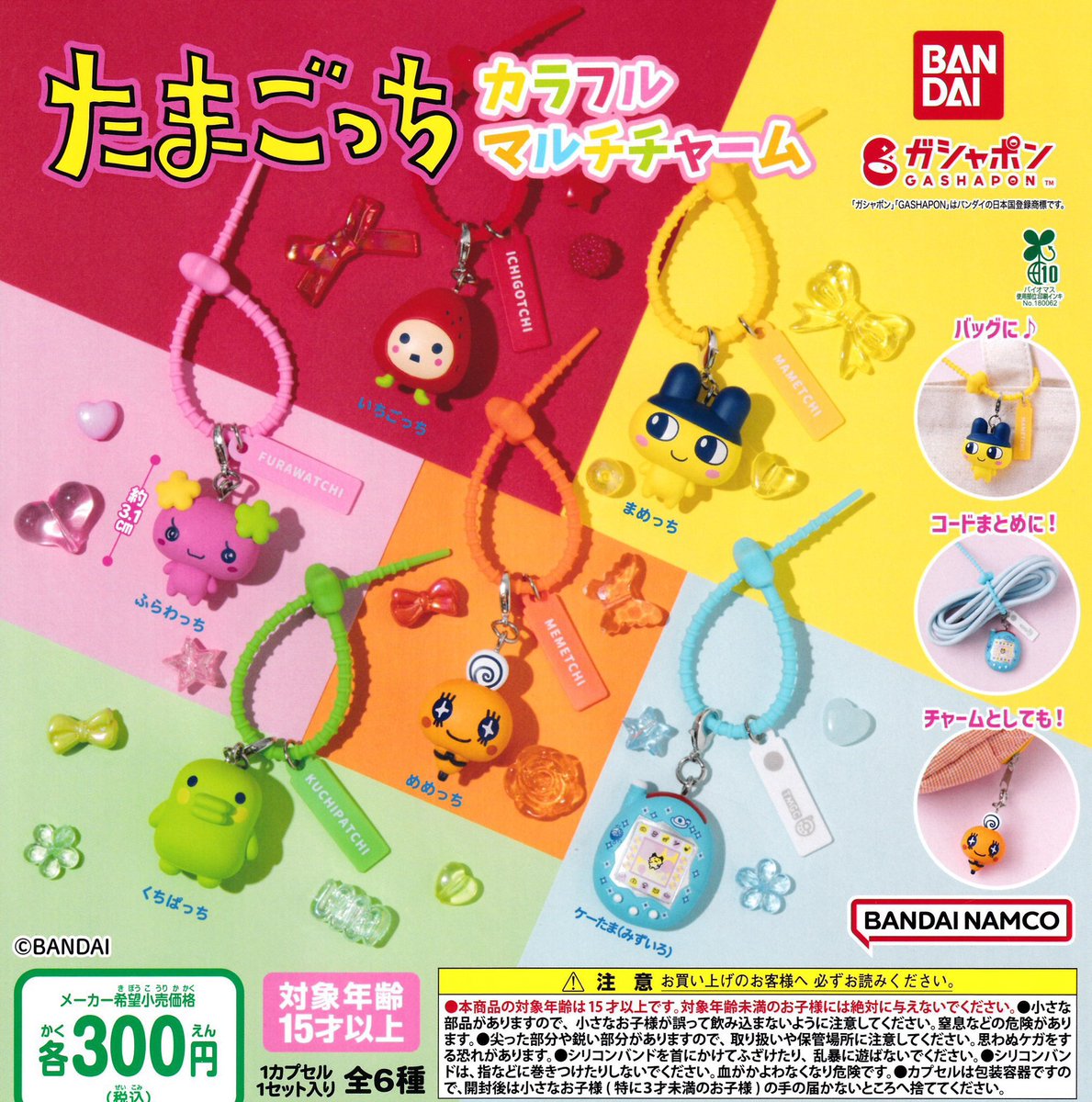 🐻6月1日(月)再入荷情報🐻 🍯たまごっち カラフルマルチチャーム