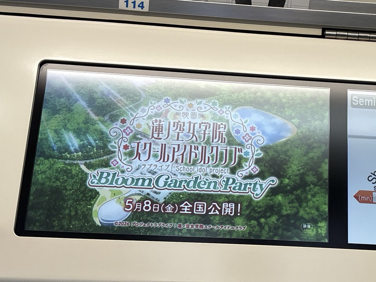 nkb_ys's tweet photo. #わいずが気になった広告 👀

お疲れ様です！レオまるです🐧

西武線車内のSmileビジョンにて #映画蓮の空 🪷の広告を発見💡
週末は、ぴあアリーナMMでライブが行われていたそうで、今後のイベントも楽しみですね🎤🎶

#ラブライブ #lovelive #蓮の空 
#NKBYs  #OOH  
#企業公式がお疲れ様を言い合う https://t.co/PIHgQpagK9