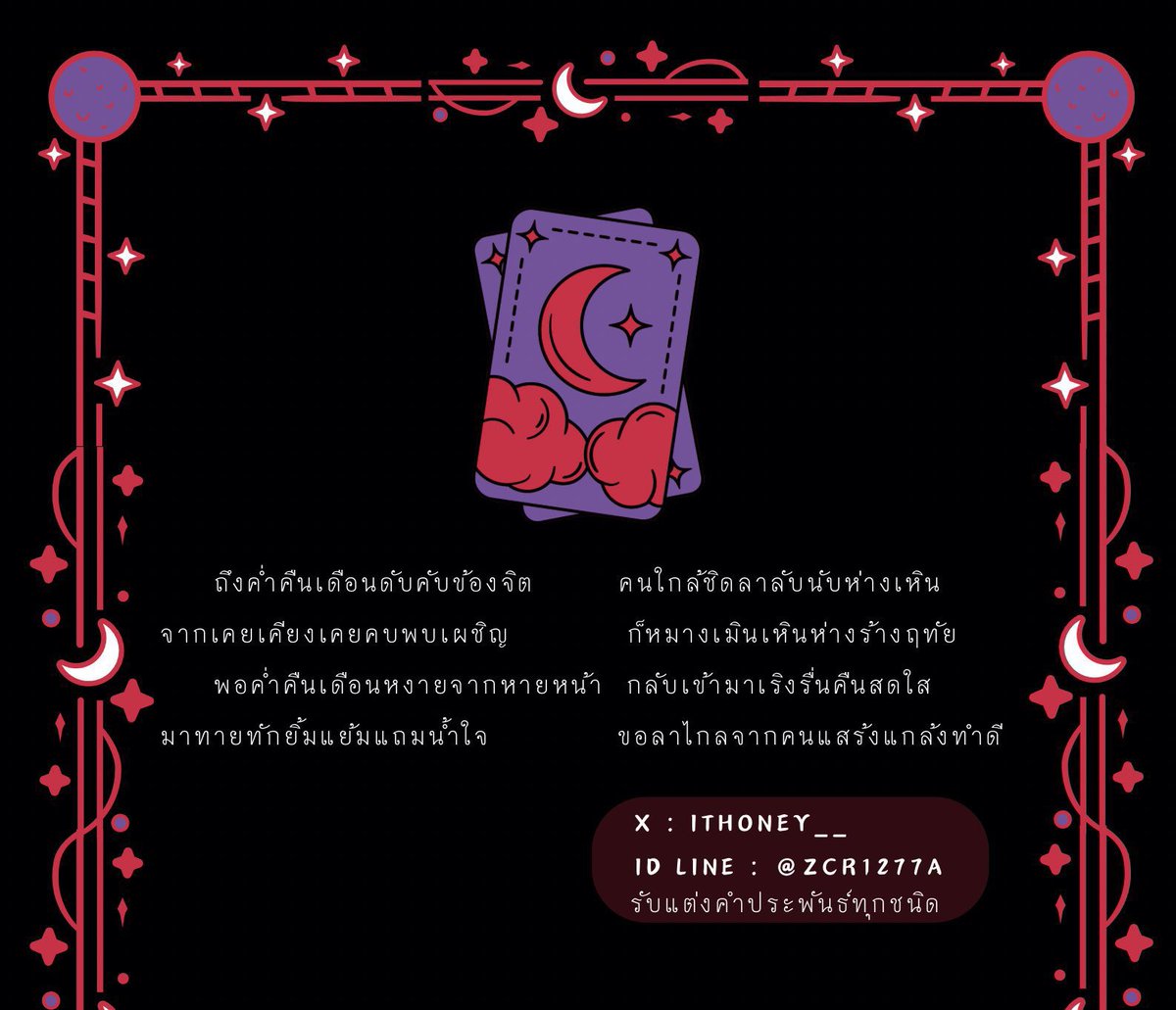 ithoney__'s tweet photo. รับแต่งกลอน กาพย์ โคลง ฉันท์ ร่าย สามารถจองคิวไว้ได้ค่ะ โดยการมัดจำครึ่งหนึ่ง 🙏
#รับทำการบ้าน https://t.co/WrN4uybIUZ