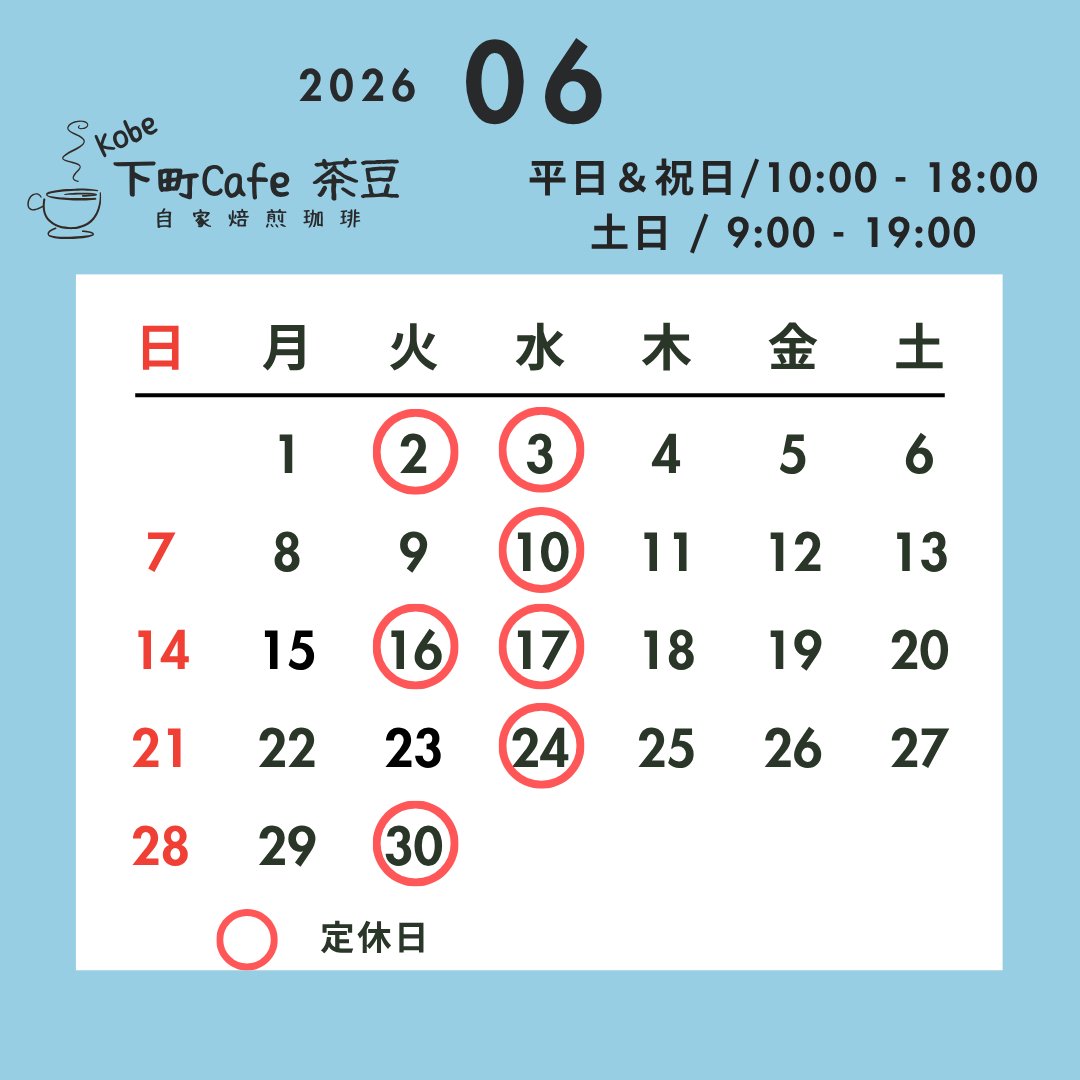 cafe_chamame's tweet photo. 『下町Cafe茶豆』and『茶豆トレーニングスタジオ』の 2026年6月営業日のお知らせ   

営業時間 /  
平日＆祝日： 10:00~18:00  
土日： 9:00~19:00   

6月が始まりました。 雨の季節も、ほっとひと息つける時間を。 今日もゆっくり過ごせる至福の一杯をご用意してお待ちしています。✨ https://t.co/stO2FEEDjL