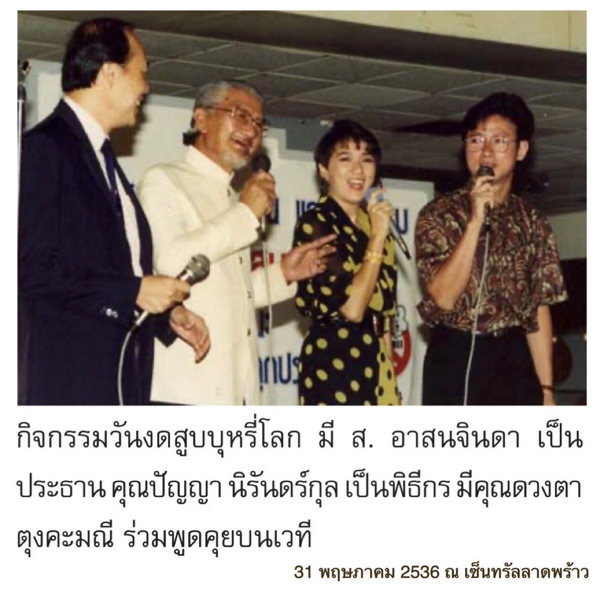 DrPrakit_ASH's tweet photo. ขอบคุณเวิร์คพ้อยต์ และเสี่ยตา ที่แสดงความรับผิดชอบต่อสังคม
พ.ศ.2543/26 ปีมาแล้ว ที่มีกฎหมายห้ามการแสดงมีฉากสูบบุหรี่และการใช้ผลิตภัณฑ์ยาสูบในวิทยุโทรทัศน์ (ผลงานคุณกร ทัพพะรังสี อดีตรมว สธ.) เพื่อป้องกันเยาวชนไม่ให้เกิดค่านิยมผิด ๆ เลียนแบบศิลปินดาราจนเสพติดบุหรี่ #เสพติดนิโคติน https://t.co/6WZpEUKLce