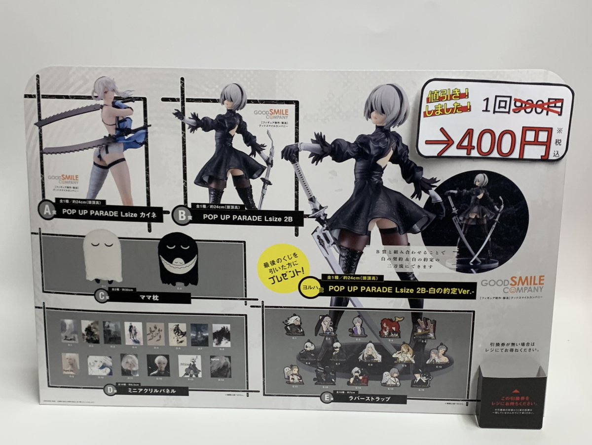 ✨くじ値下げ情報✨ #NieRゲームシリーズ15周年記念くじ 1回900円→1回 