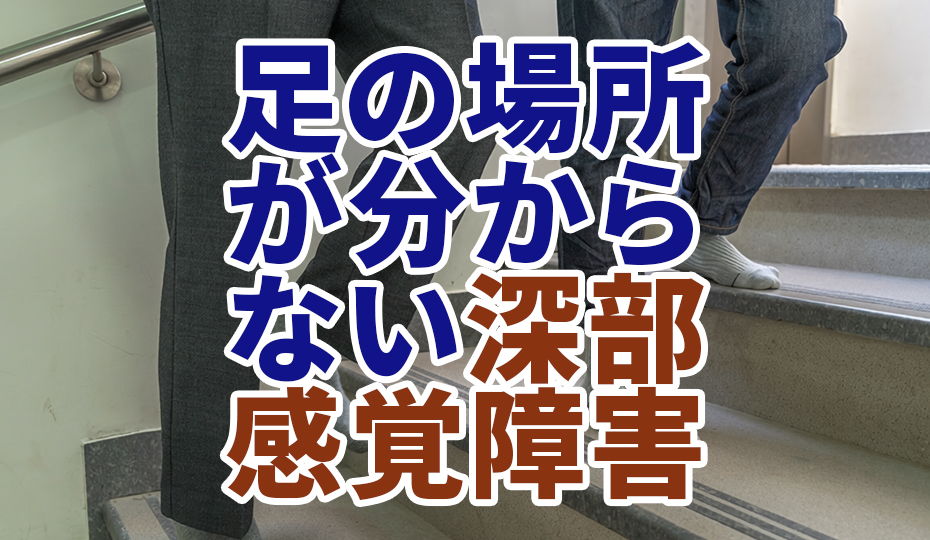 NeurotechOsaka's tweet photo. 【足の場所が分からなくなる深部感覚障害とは？】
https://t.co/3mMeXaJwjQ
#脳梗塞 #深部感覚障害 #後遺症 #リハビリテーション #原因 https://t.co/EglcF5Iz42