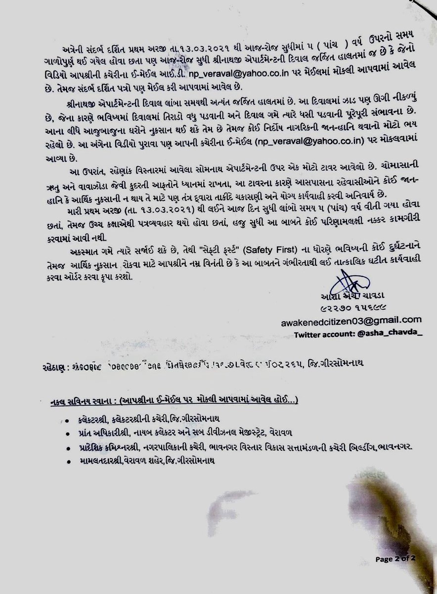 aashaa_chavvda_'s tweet photo. વેરાવળમાં શ્રીનાથજી એપાર્ટમેન્ટની દિવાલ અત્યંત જર્જિત છે અને સોમનાથ એપાર્ટમેન્ટ પરનો ટાવર ચોમાસામાં મોટું જોખમ બની શકે છે. ૧૩-૦૩-૨૦૨૧થી સતત પત્રવ્યવહાર કરવા છતાં હજુ સુધી કોઈ પરિણામલક્ષી કામગીરી થઈ નથી.  "સેફ્ટી ફર્સ્ટ" ના ધોરણે તાત્કાલિક પગલાં લેવા વિનંતી. @hirapara_b https://t.co/SjAOHm1Vgq