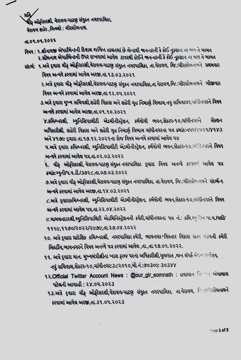 aashaa_chavvda_'s tweet photo. વેરાવળમાં શ્રીનાથજી એપાર્ટમેન્ટની દિવાલ અત્યંત જર્જિત છે અને સોમનાથ એપાર્ટમેન્ટ પરનો ટાવર ચોમાસામાં મોટું જોખમ બની શકે છે. ૧૩-૦૩-૨૦૨૧થી સતત પત્રવ્યવહાર કરવા છતાં હજુ સુધી કોઈ પરિણામલક્ષી કામગીરી થઈ નથી.  "સેફ્ટી ફર્સ્ટ" ના ધોરણે તાત્કાલિક પગલાં લેવા વિનંતી. @hirapara_b https://t.co/SjAOHm1Vgq