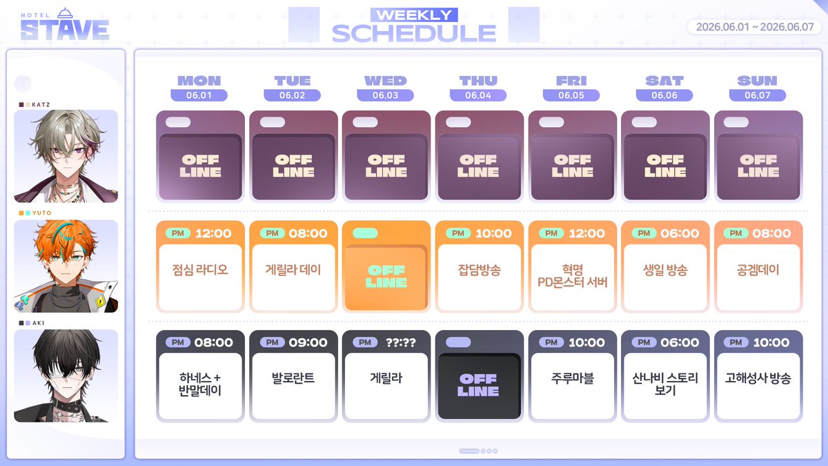 Stave_official's tweet photo. 📢6월 1일 ~ 6월 7일 단체 스케줄표입니다 https://t.co/dLmrA0o3G6