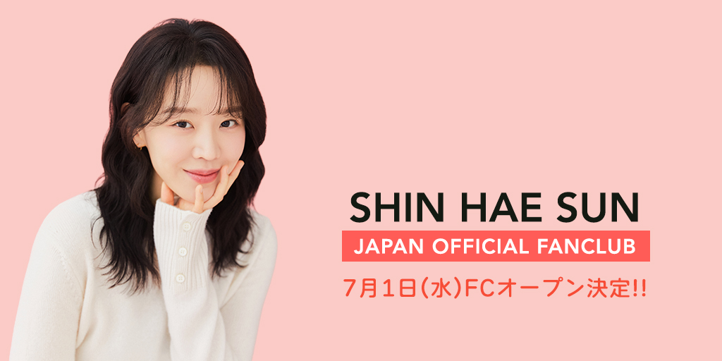shinhaesun_jp's tweet photo. SHIN HAE SUN 
JAPAN OFFICIAL FANCLUB
୨୧･････････････････････୨୧

7/1(水)FCオープン決定🤍

安定的な演技力とキャラクター消化力で話題を集めるシン・ヘソンさんにたくさんの応援をよろしくお願いします .ᐟ 

#シンヘソン #秘密の監査 #サラ・キムという女 #哲仁王后 https://t.co/SNvG4yiI5u