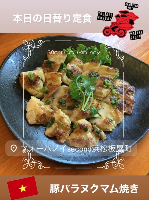Phohanoi_second's tweet photo. シンチャオ❣🇻🇳
本日の日替り定食は
【豚バラヌクマム焼き】

甘辛い味付けと香ばしい香りで、ごはんが進む人気メニューです🍚💕
ランチタイムにぜひお楽しみください😊

11:00~Openしております✨
ご来店を心よりお待ちしております😊
ます

@Phohanoi_second
#浜松ランチ https://t.co/CC1vAaBsfq