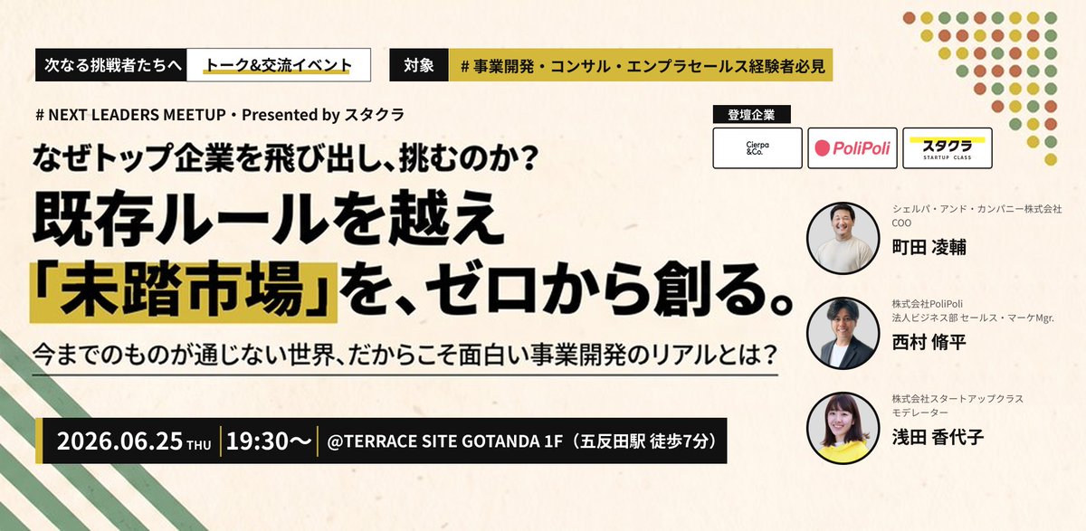 kayochaaaaan's tweet photo. 「政策の民主化」を掲げるPoliPoliさん、「脱炭素の民主化」をシェルパ・アンド・カンパニーさん。

社会のルールメイキングに踏み込みながら、先駆者として「市場そのもの」を創っていく、そんな2社のイベントを企画しました！

イベント詳細はコメント欄から！ https://t.co/4u1NNP1wdT
