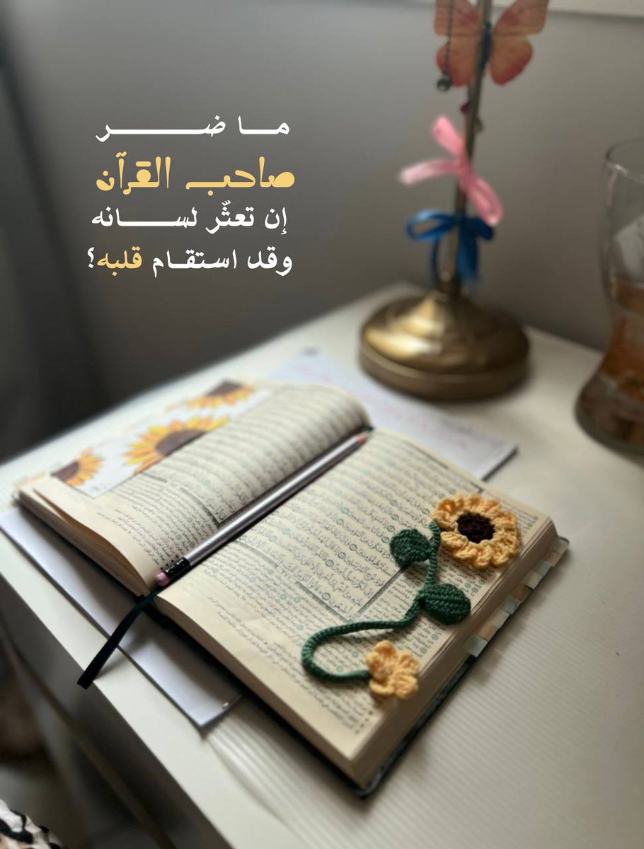 TheQuran888's tweet photo. «مـــــا ضــــــــــــــــر
 صــــــــــــاحب القرآن
إن تعثّر لســـــــــــــانه
وقد استقـــــــــام قلبه؟ » https://t.co/v55I5i6237