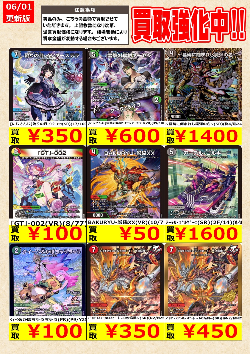 デュエルマスターズ】高価買取中！ 告知時点での金額で美品のみが対象