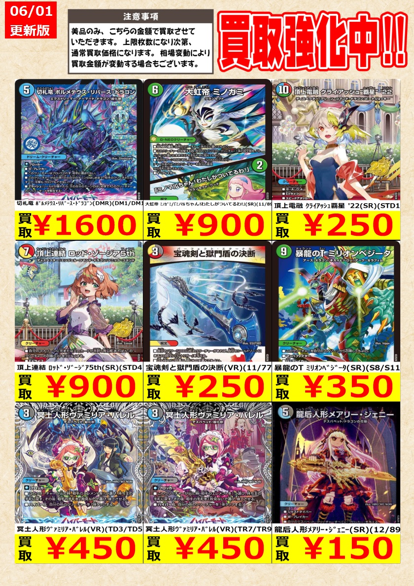 デュエルマスターズ】高価買取中！ 告知時点での金額で美品のみが対象
