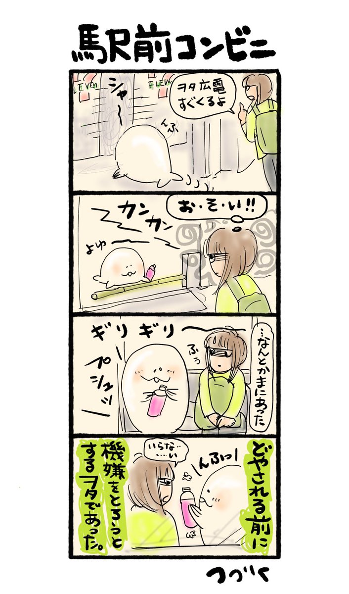 oddrooming's tweet photo. 「ヲタの楽々ライフ」vol.464 駅前コンビニ
★わざとギリギリにしてます?
#4コマ漫画 #エッセー漫画 #シュール #楽々市場 #広島 #books #hiroshima #rakurakuen #hotchiku #butoh #oddrooming #rakurakumarket #wota #roomin #ヲタ #楽々園 #広電 https://t.co/WT5tARylJv