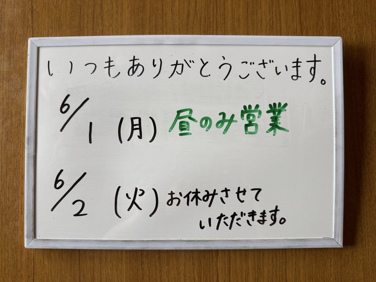 いつもありがとうございます！ お休み予定です！ 変更ある場合はまた