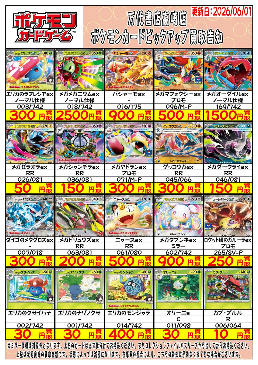 あ*の様 【美品】ポケカまとめ売り ポケモンカードから プレイヤー向けカードのピックアップ買取告知を