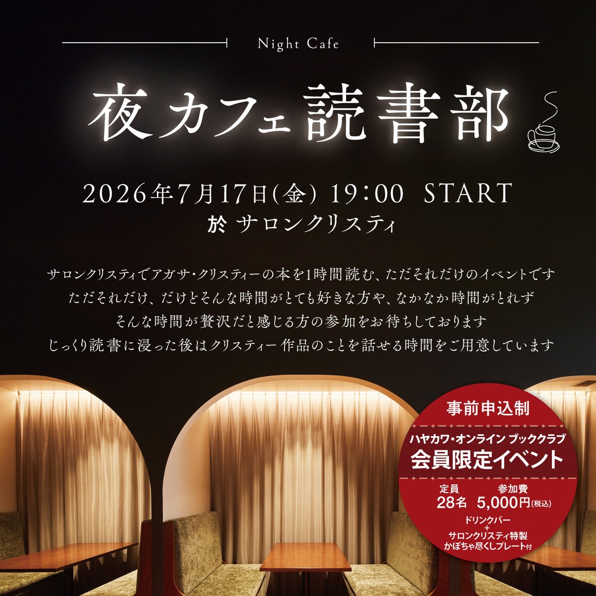 HayakawaFactory's tweet photo. ㊗『アクロイド殺し』100周年📕

🌃夜カフェ読書部開催のお知らせ☕

時間と場所
7/17（金）19時～ 於サロンクリスティ

クリスティーを静かに読み、『アクロイド殺し』でにちなんだかぼちゃ尽くしのメニューを味わうイベントです

📍6/1（月）12時～有料会員受付開始

詳細👇
https://t.co/fIlgyMFz9p https://t.co/gWhFPSF0Yi